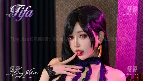 Tiny Asa的奇趣冒险：HelmxAnis，cos的时候果然就像在开派对！